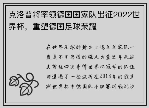 克洛普将率领德国国家队出征2022世界杯，重塑德国足球荣耀