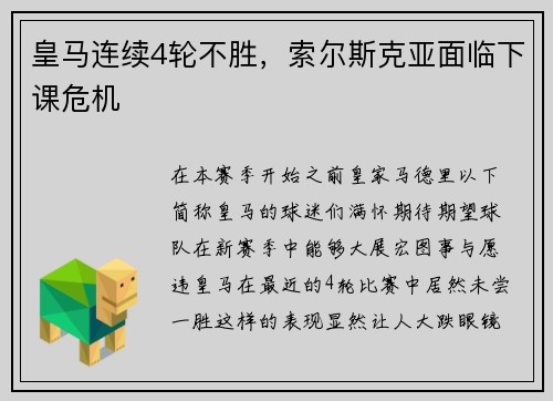 皇马连续4轮不胜，索尔斯克亚面临下课危机